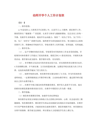 幼师开学个人工作计划表 