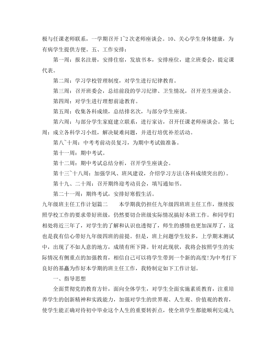 九2020年级班主任控辍保学工作计划 _第2页