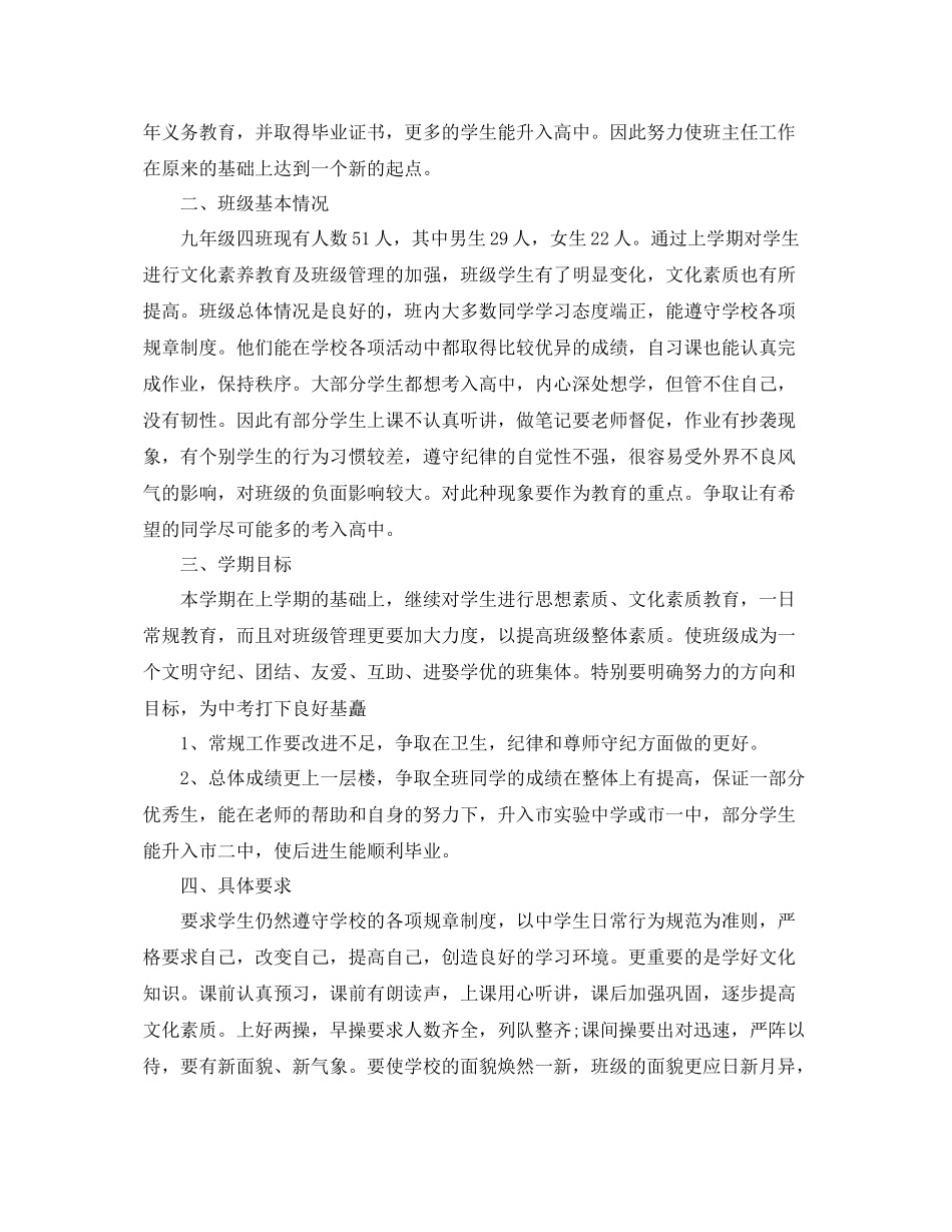 九2020年级班主任控辍保学工作计划 _第3页
