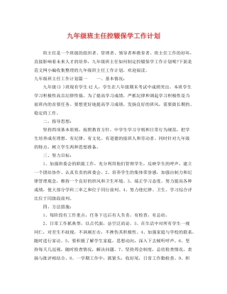 九2020年级班主任控辍保学工作计划 