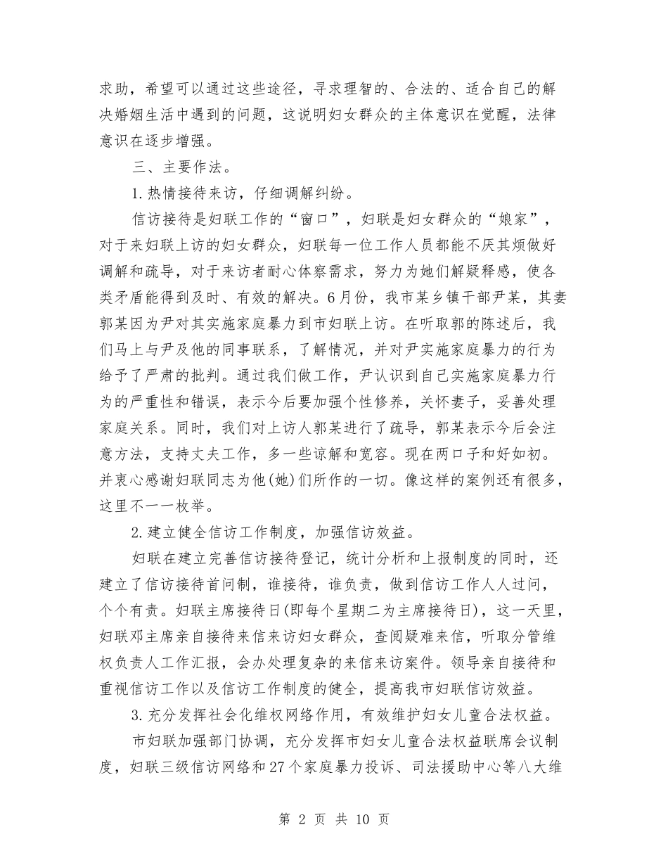 2024年9月妇联信访工作总结范文与2024年9月妇联工作总结范文汇编_第2页