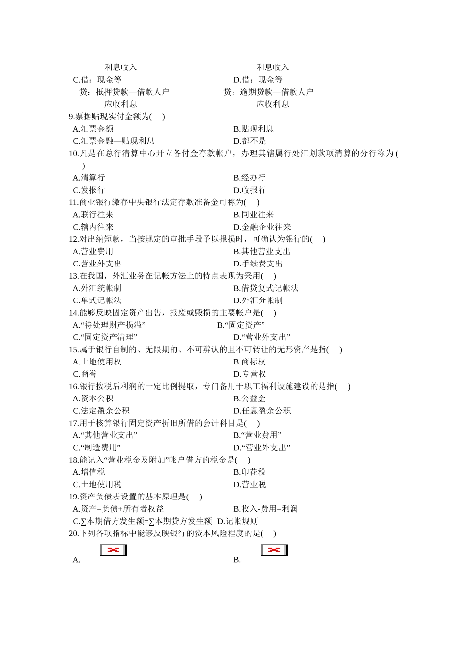 银行会计学自学考试试题_第2页