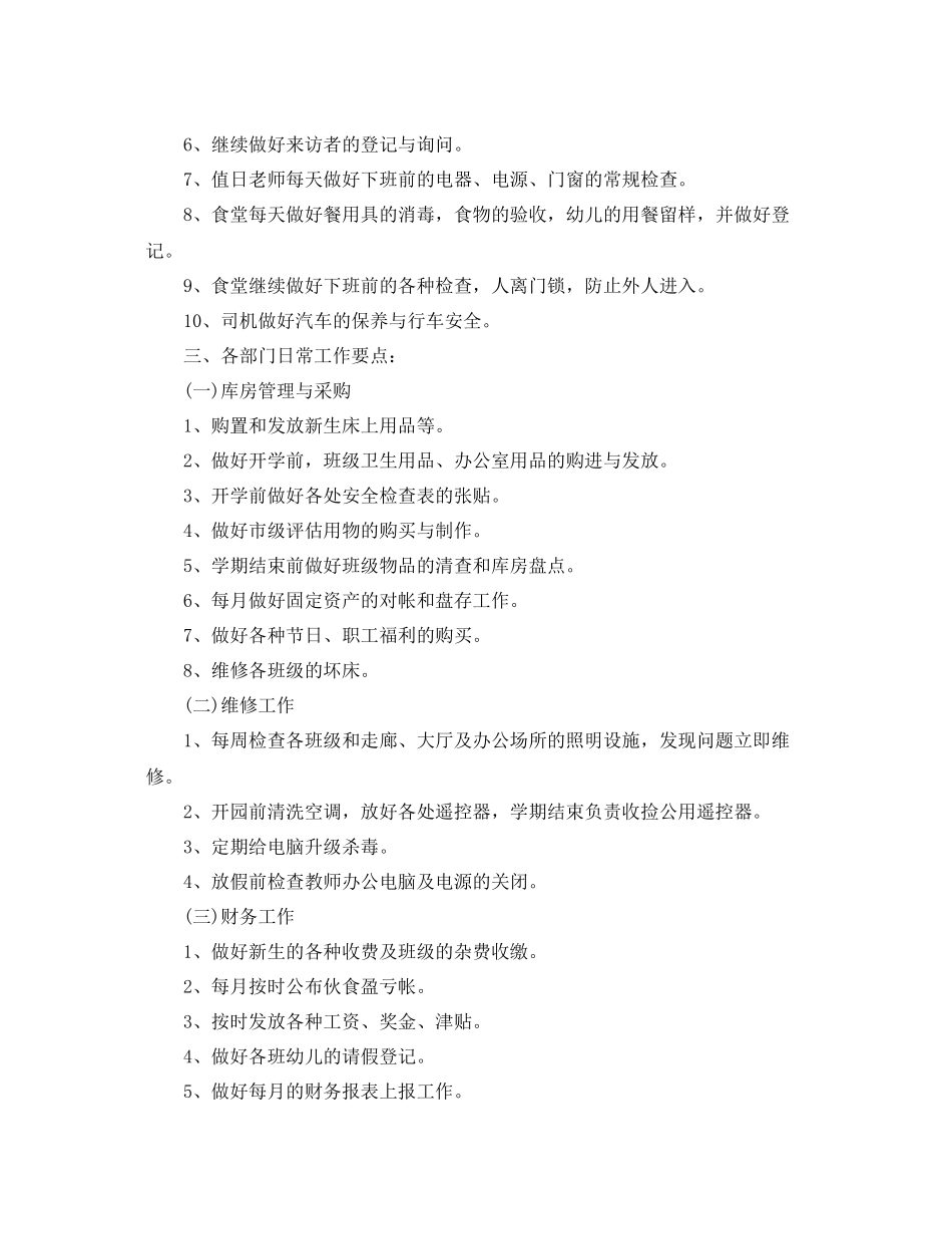 幼儿园后勤部七月工作计划 _第2页