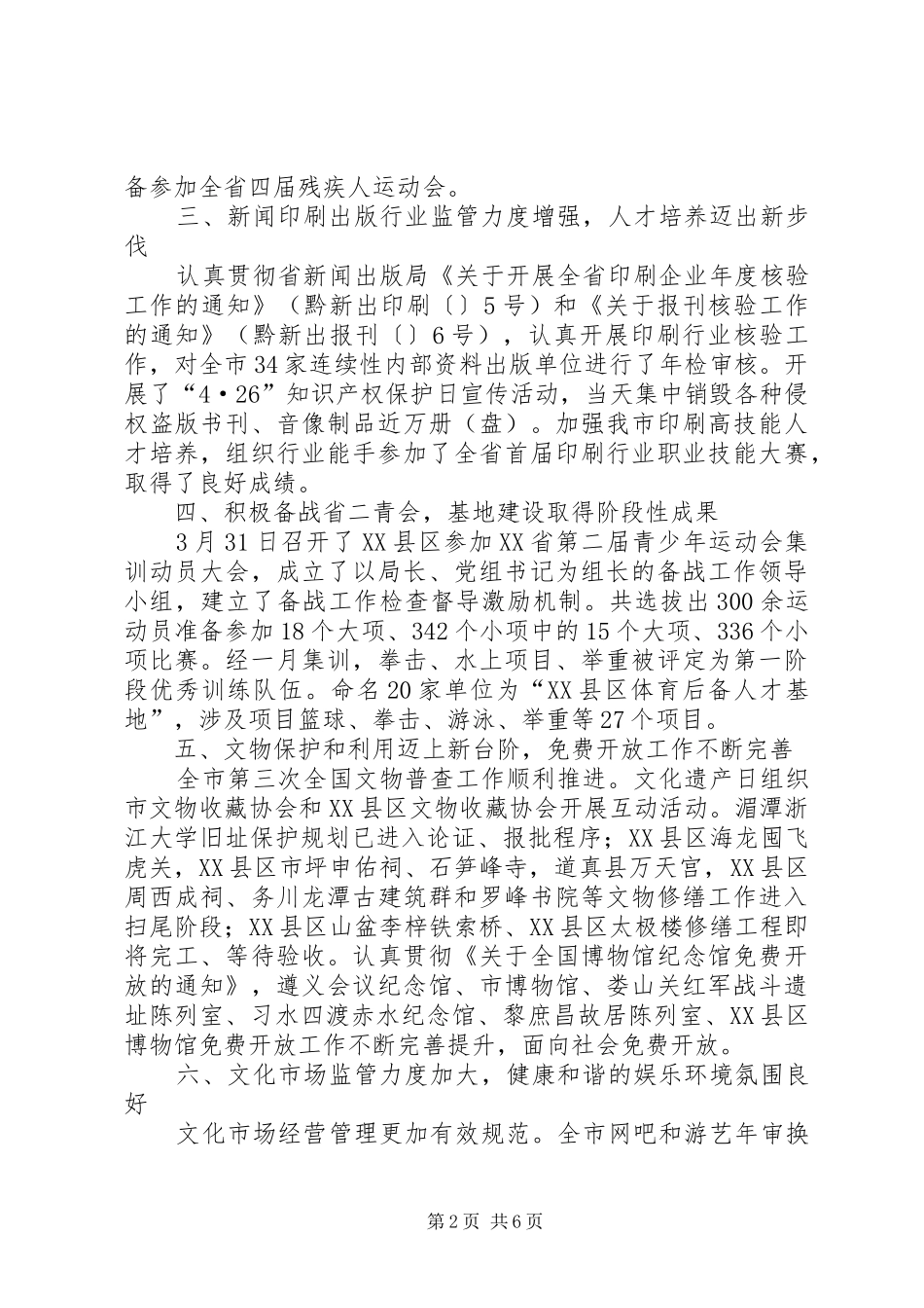市体育局上半年工作总结范文_第2页