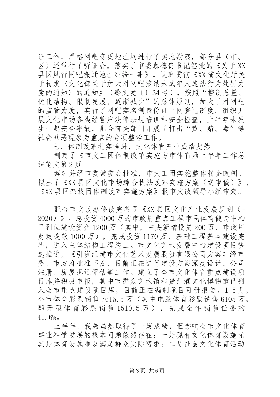 市体育局上半年工作总结范文_第3页
