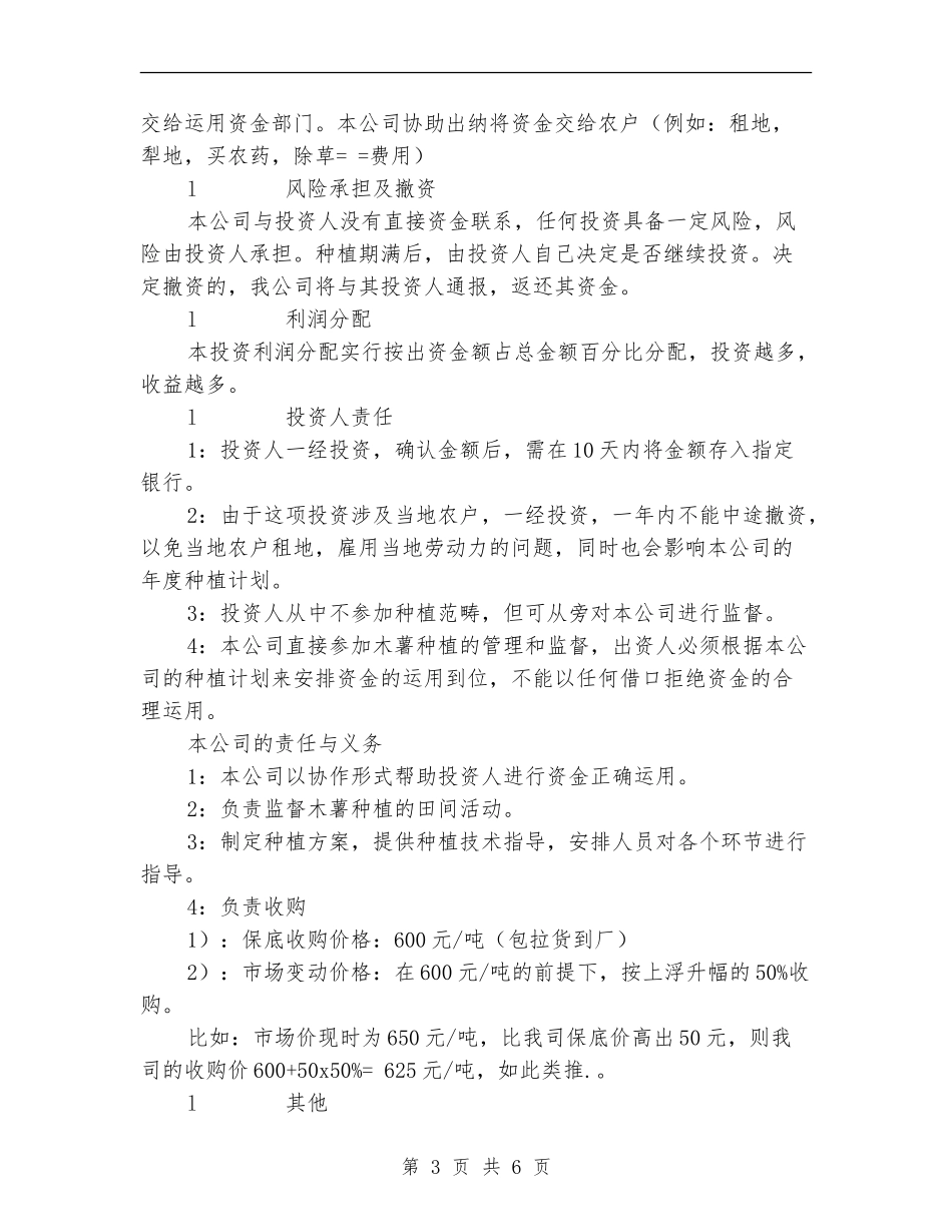拟投资种植木薯计划书_第3页