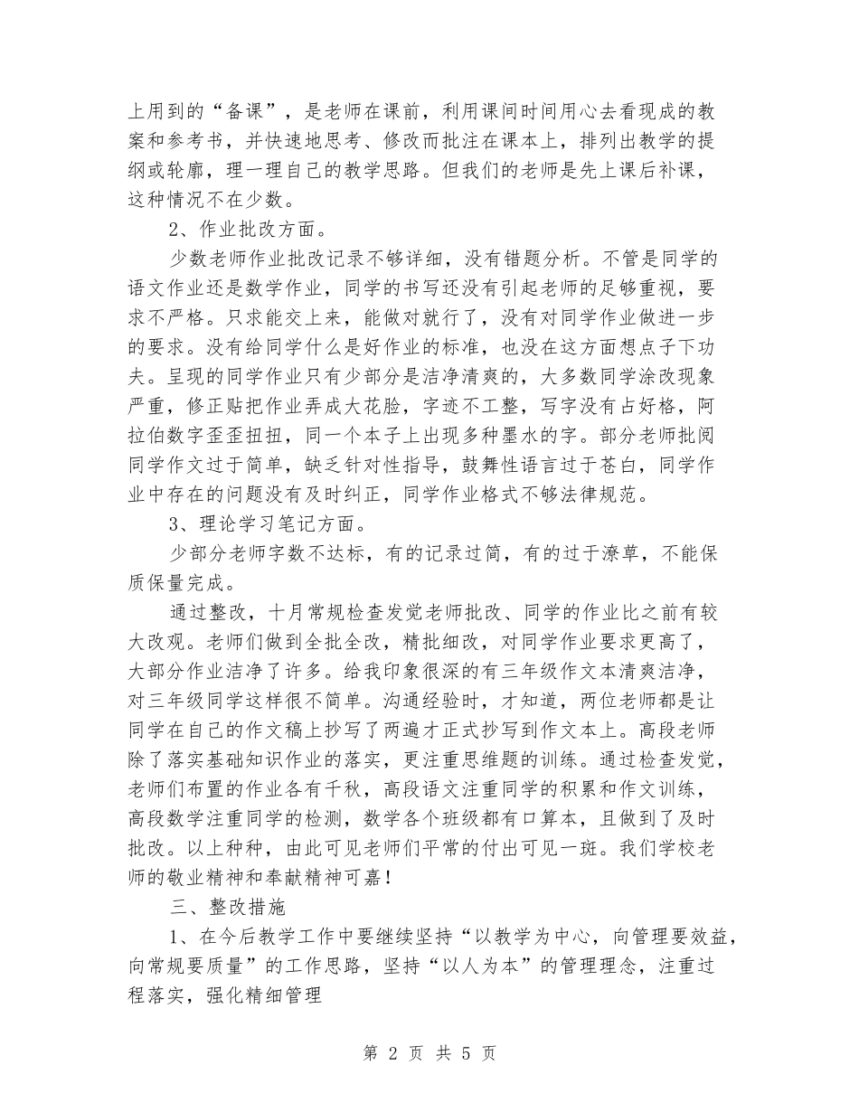 2024年月份教学常规工作通报及整改措施_第2页