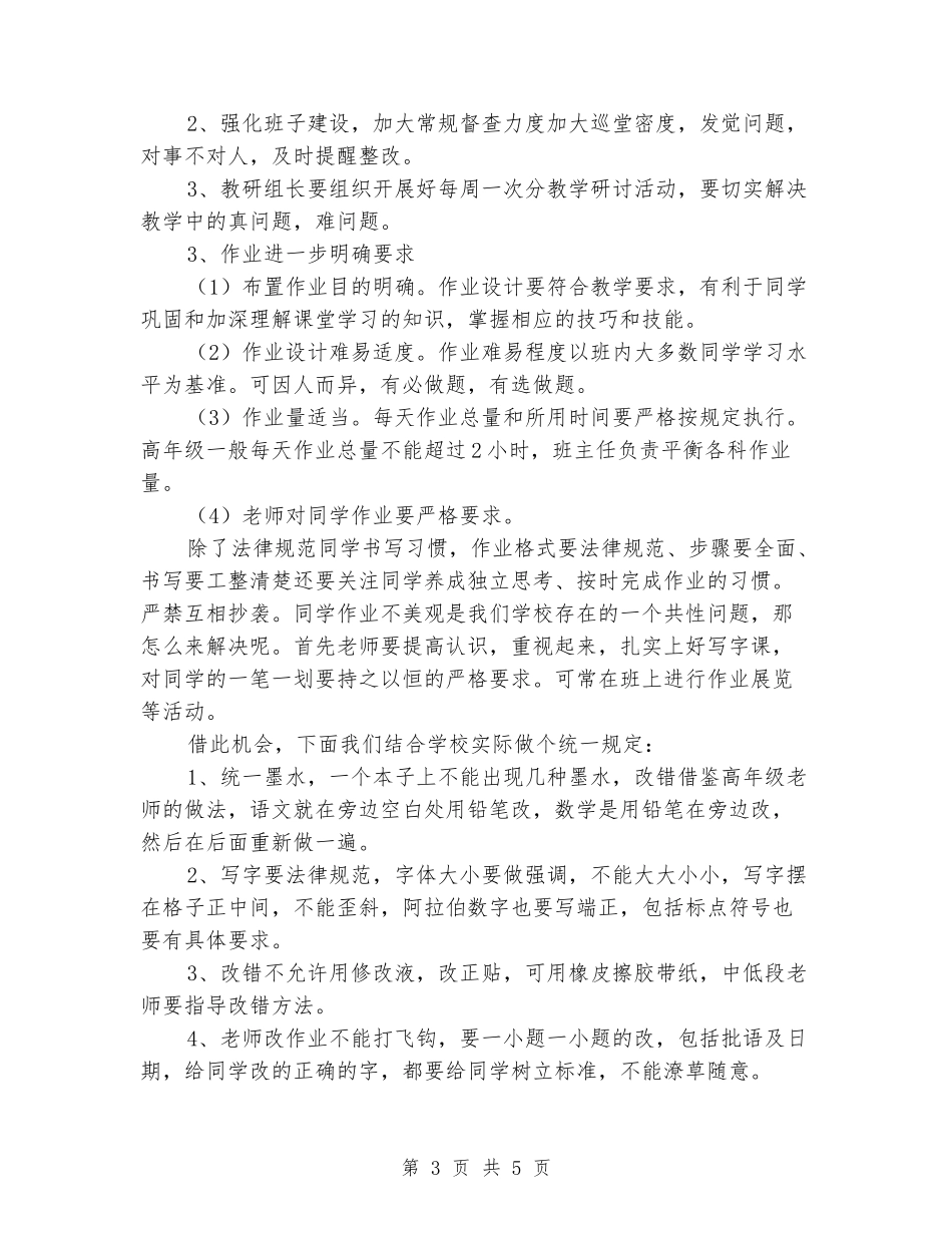 2024年月份教学常规工作通报及整改措施_第3页