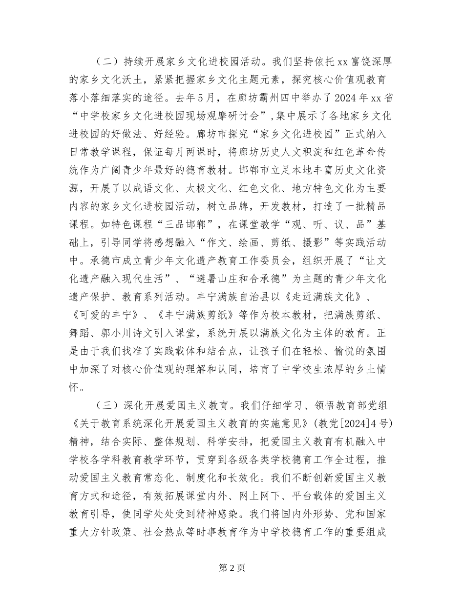 厅长2024中小学德育会发言稿_第2页