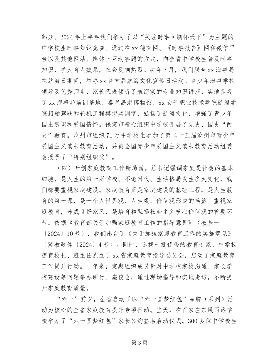厅长2024中小学德育会发言稿_第3页