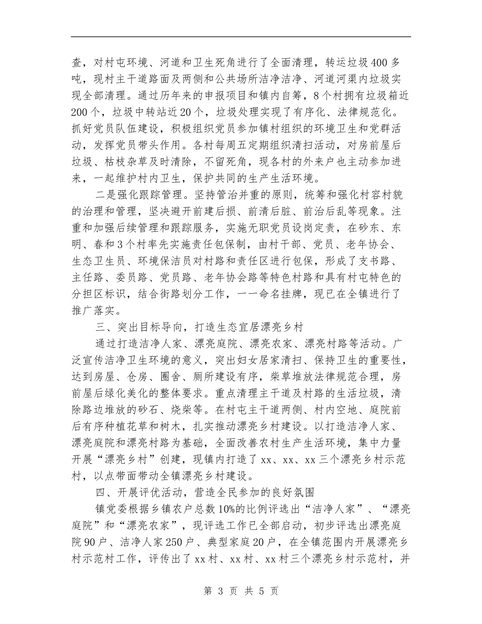 xx镇美丽乡村创建活动工作总结_第3页