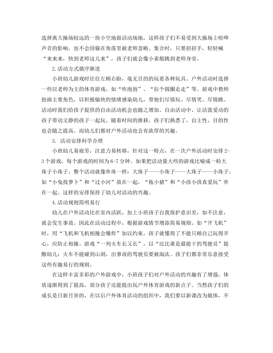 大班游戏活动计划 _第2页