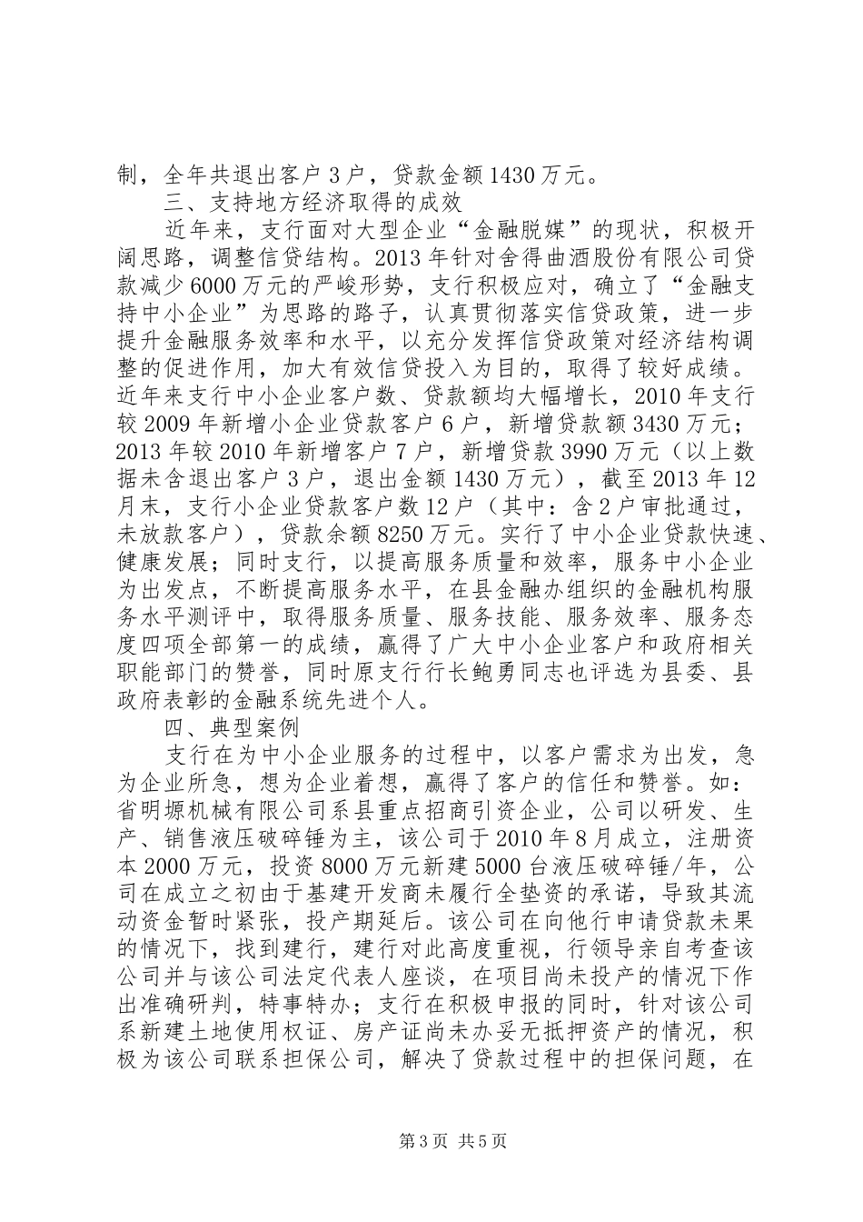 建行支行金融工作会汇报材料_第3页
