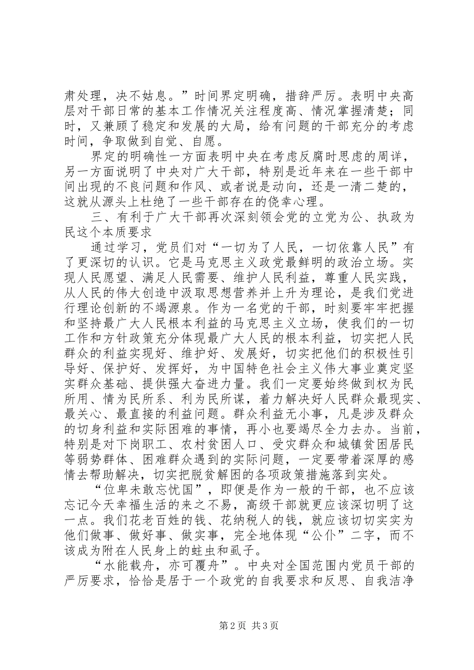 国土资源局贯彻落实《（谋取不正当利益）规定》的报告_第2页