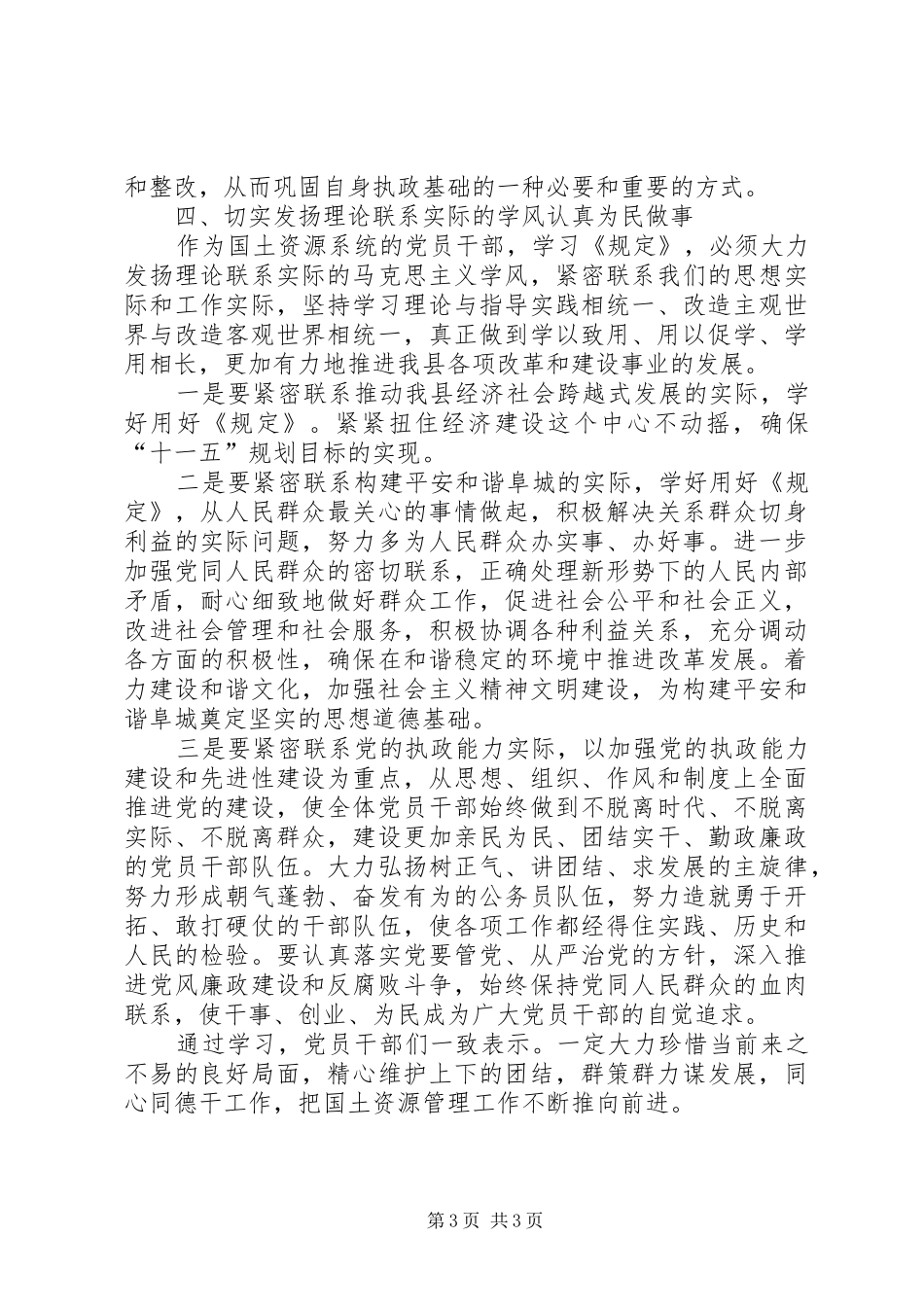 国土资源局贯彻落实《（谋取不正当利益）规定》的报告_第3页