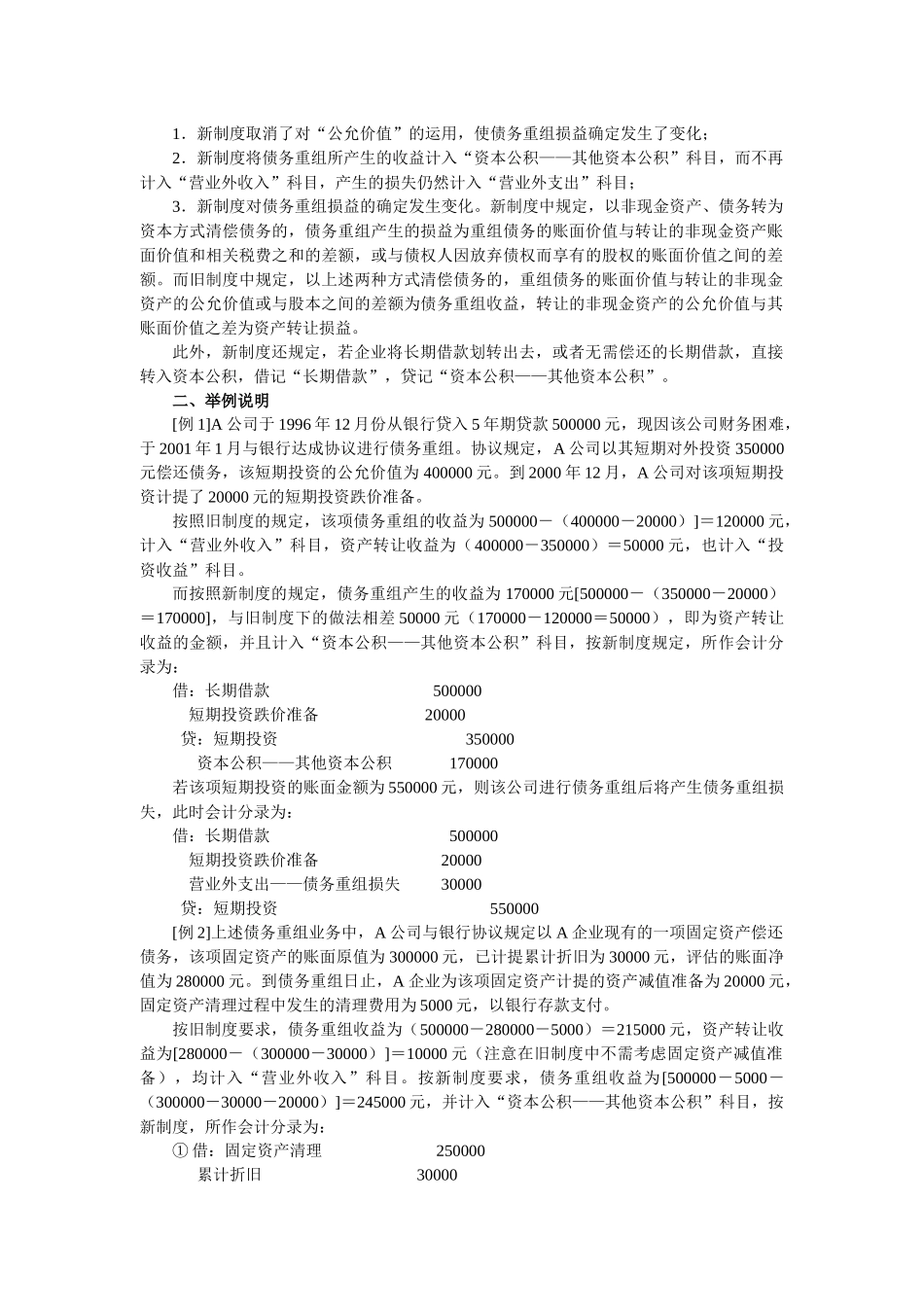 长期负债会计处理比较_第2页