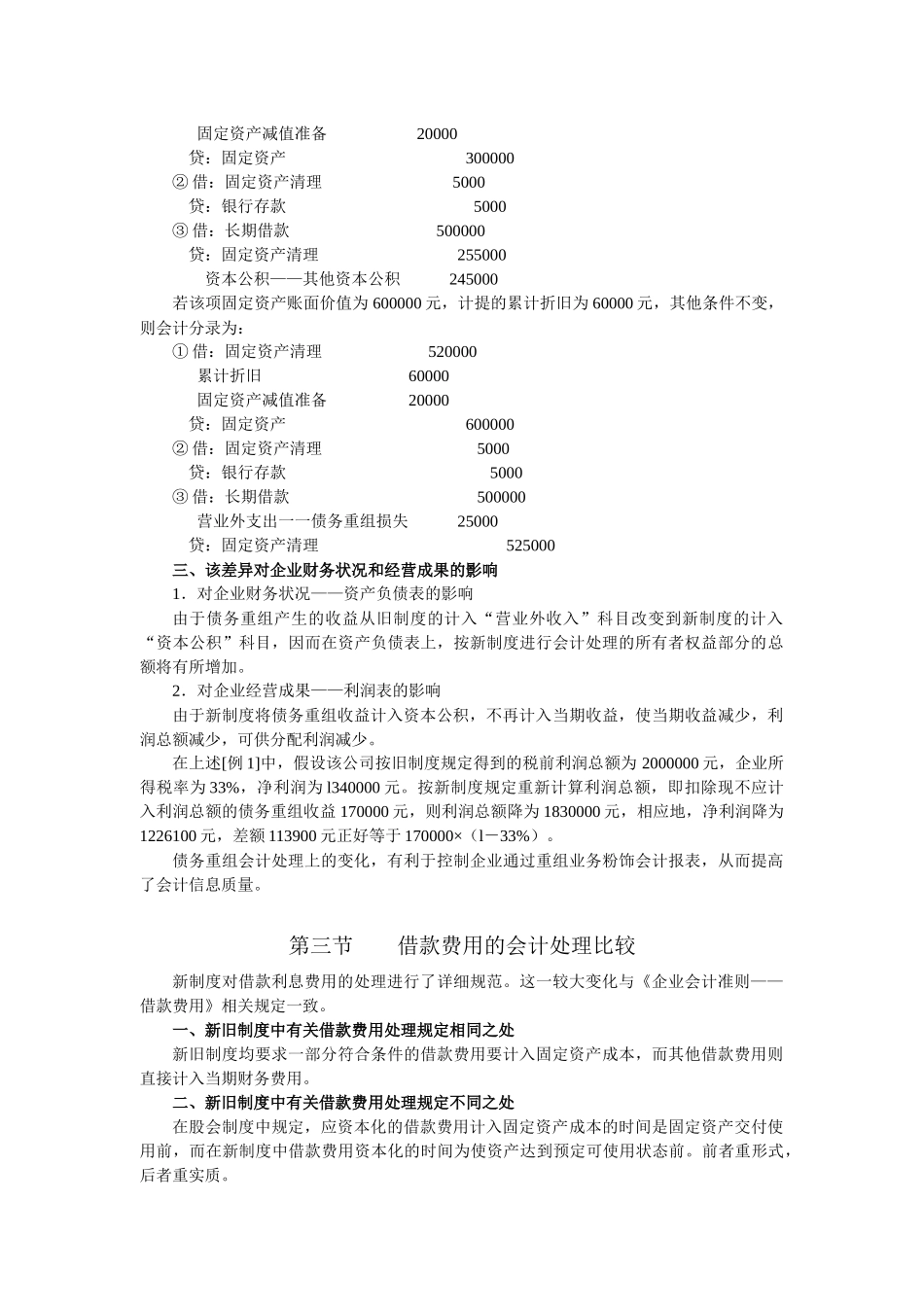 长期负债会计处理比较_第3页
