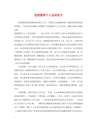 党校教师个人总结范文 