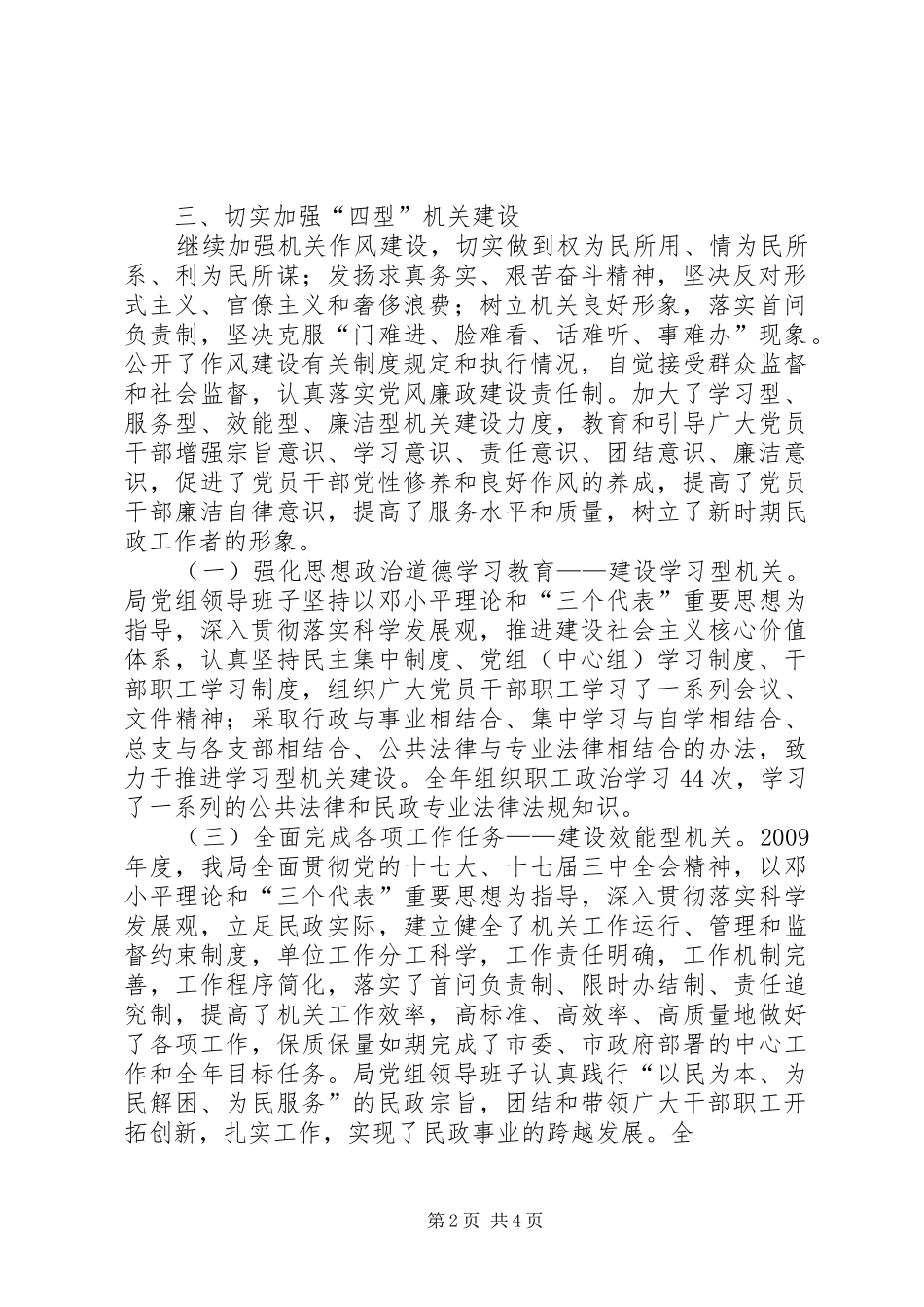 民政局关于作风建设执行实施工作报告_第2页