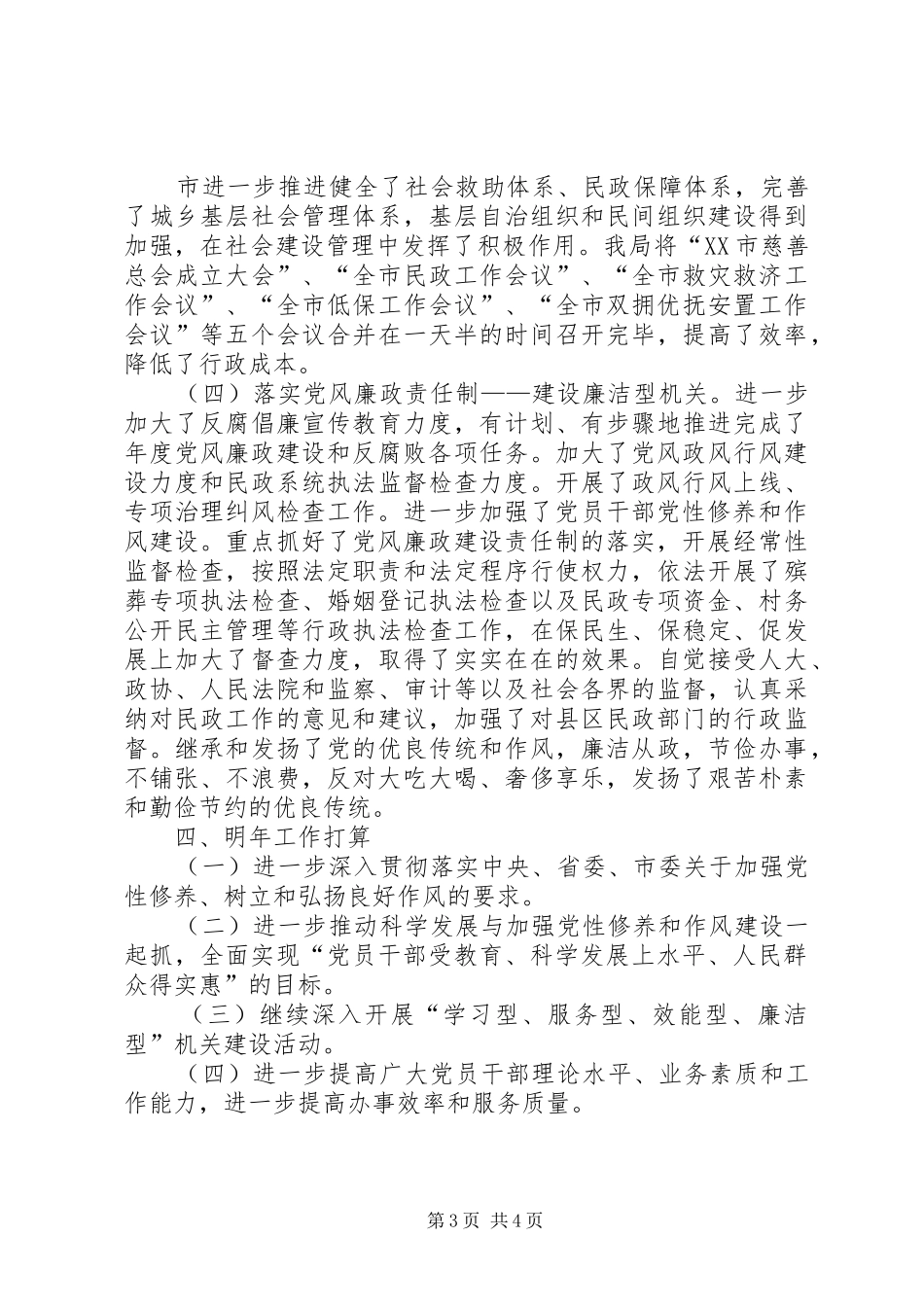 民政局关于作风建设执行实施工作报告_第3页