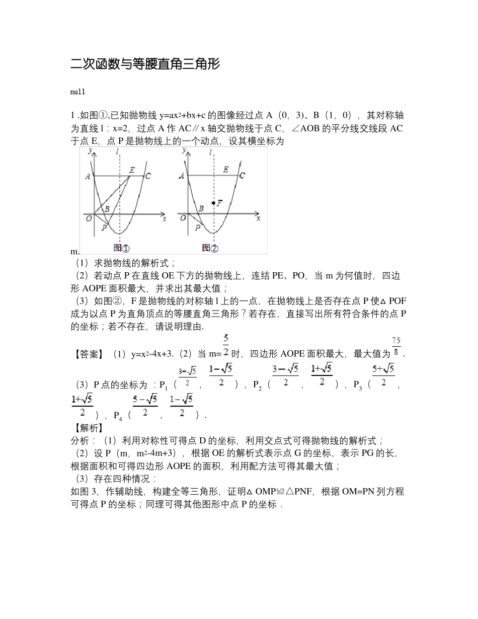初中数学专题3二次函数与等腰直角三角形_第1页