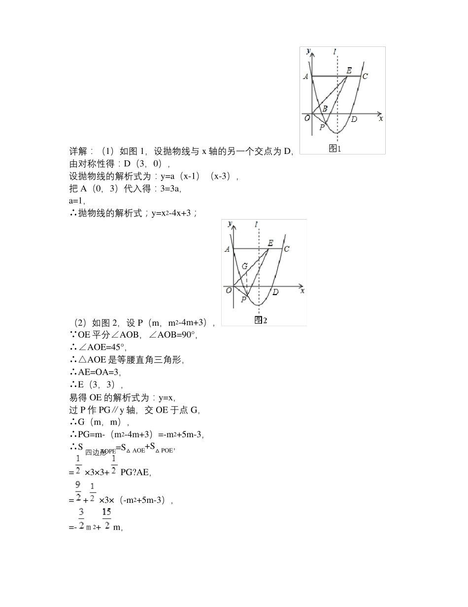 初中数学专题3二次函数与等腰直角三角形_第2页