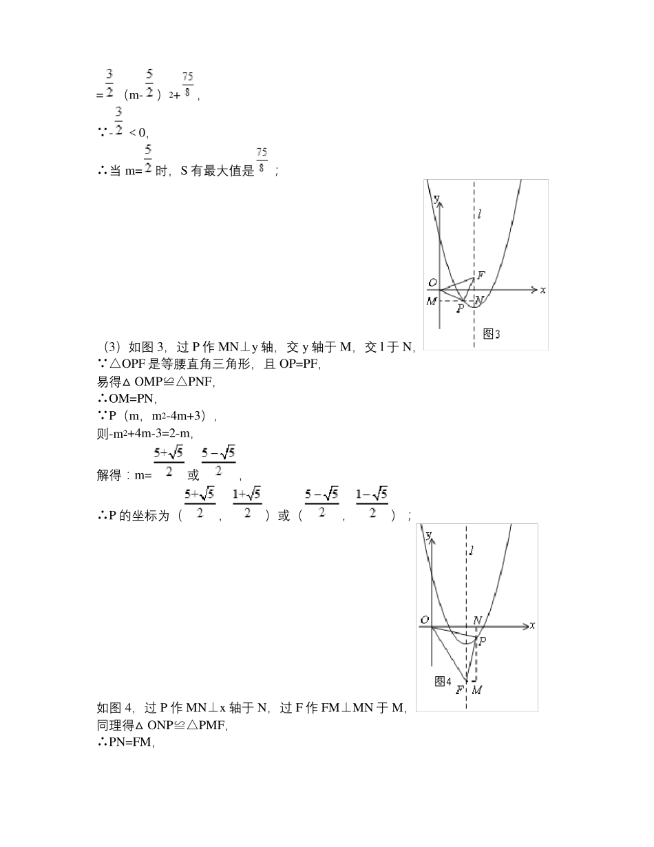 初中数学专题3二次函数与等腰直角三角形_第3页