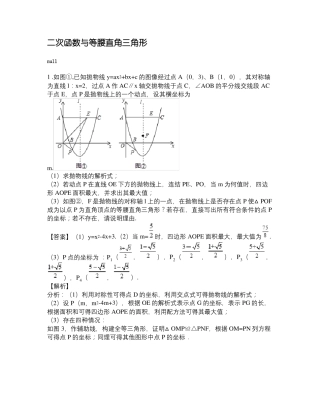 初中数学专题3二次函数与等腰直角三角形