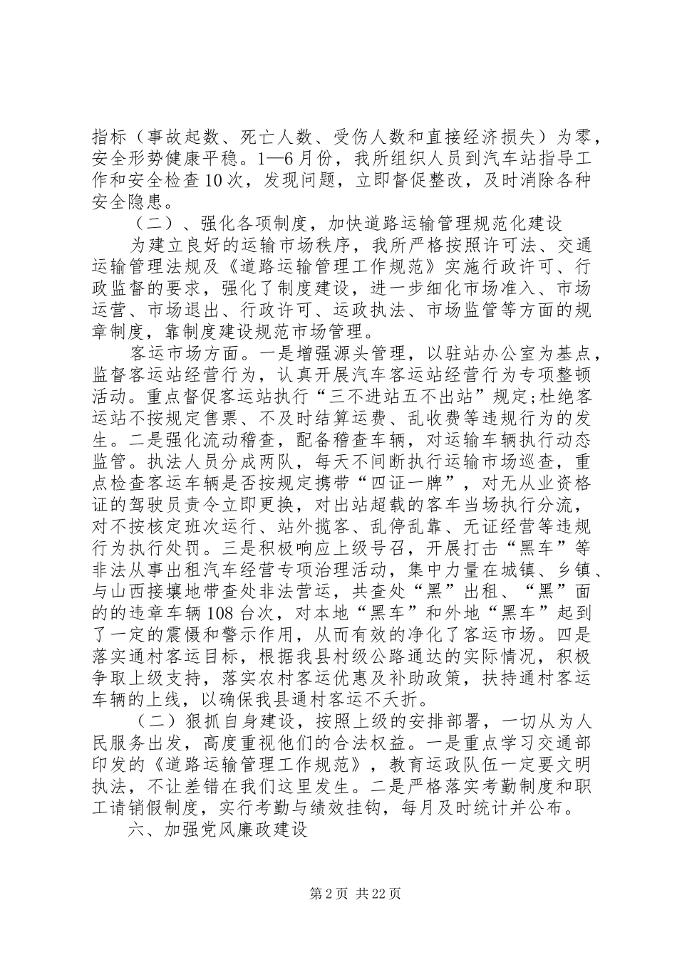 县运管所XX年上半年工作总结(精选多篇)_第2页