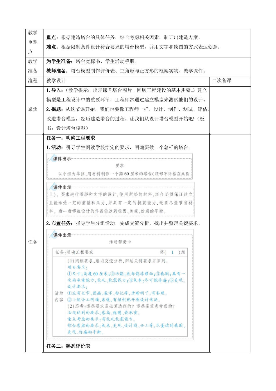 小学科学设计塔台模型教案教学设计与同步练习_第2页