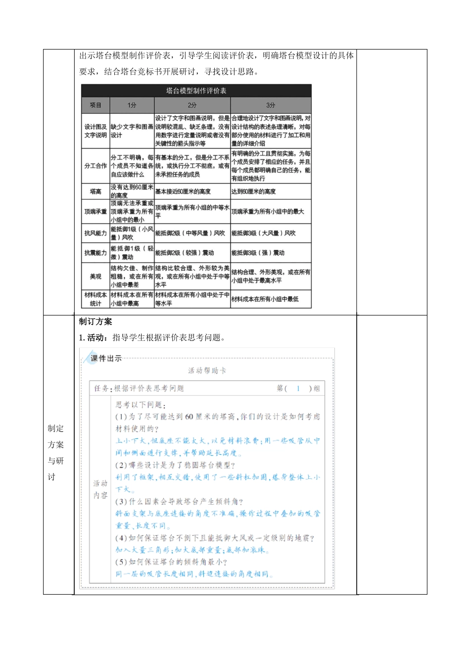 小学科学设计塔台模型教案教学设计与同步练习_第3页