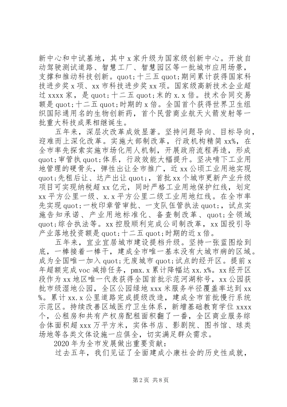 经开区管委会五年来工作情况报告_第2页
