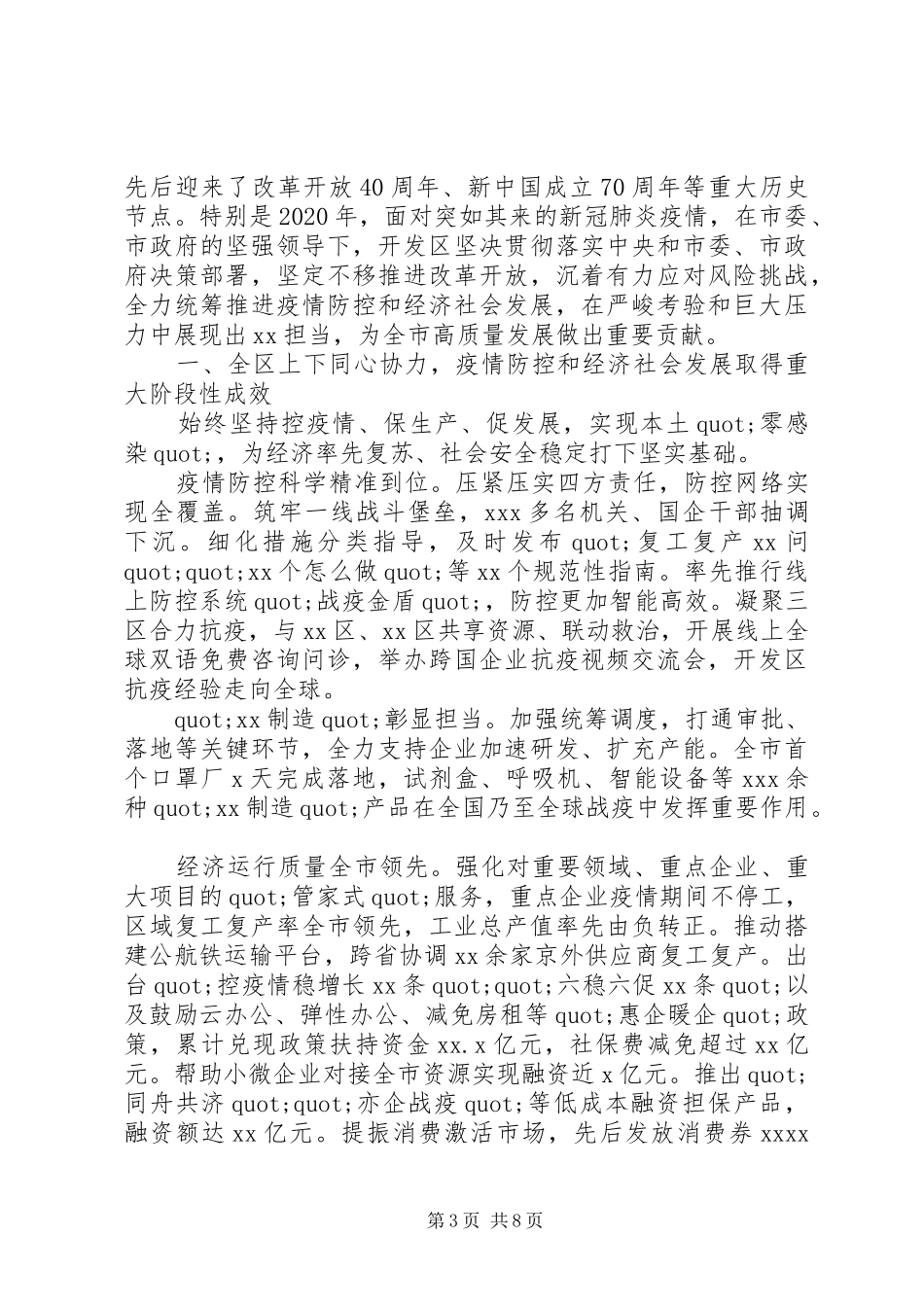经开区管委会五年来工作情况报告_第3页