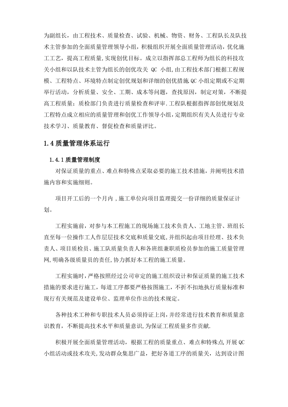 水利工程质量保证体系及保证措施_第3页
