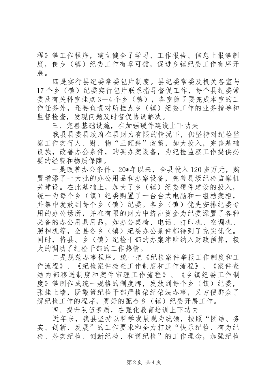 纪委规范化建设调研报告_第2页