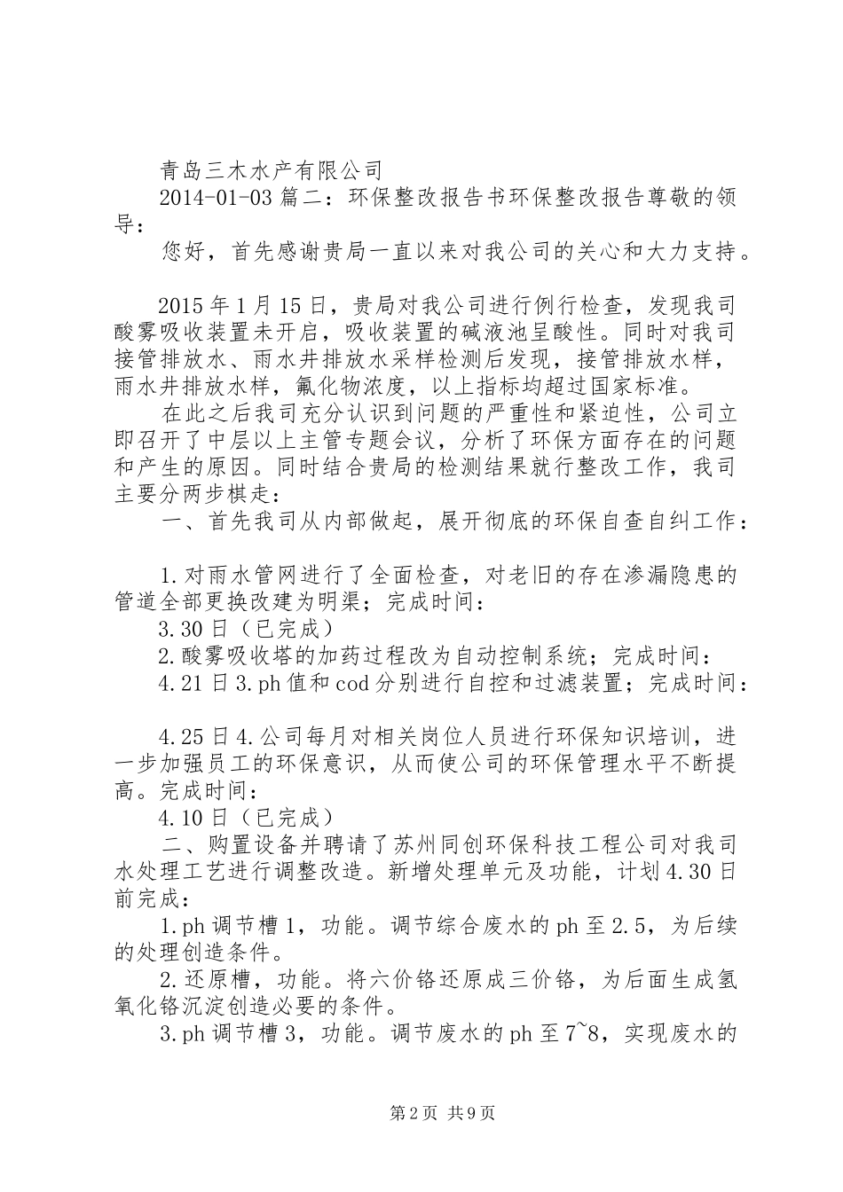 环保整改进度报告_第2页