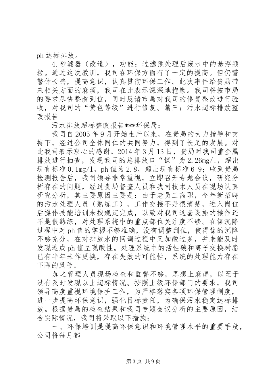 环保整改进度报告_第3页