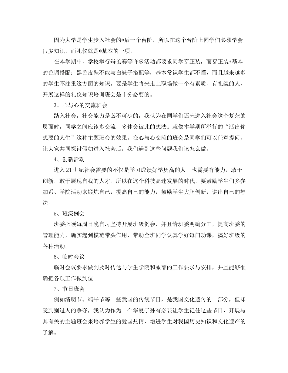 大学班委工作计划书【三篇】 _第2页