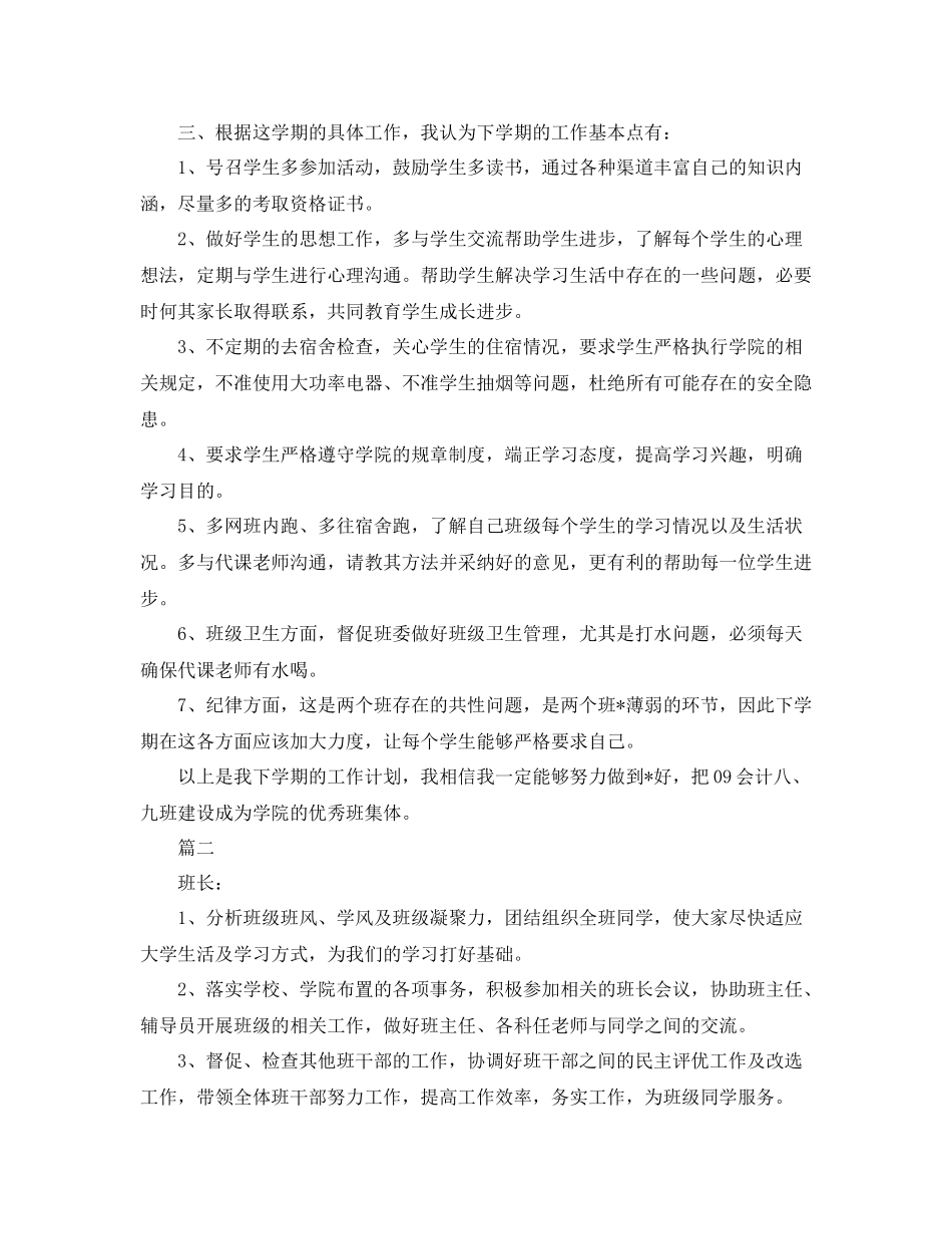 大学班委工作计划书【三篇】 _第3页