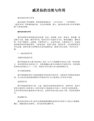 威灵仙的功效与作用