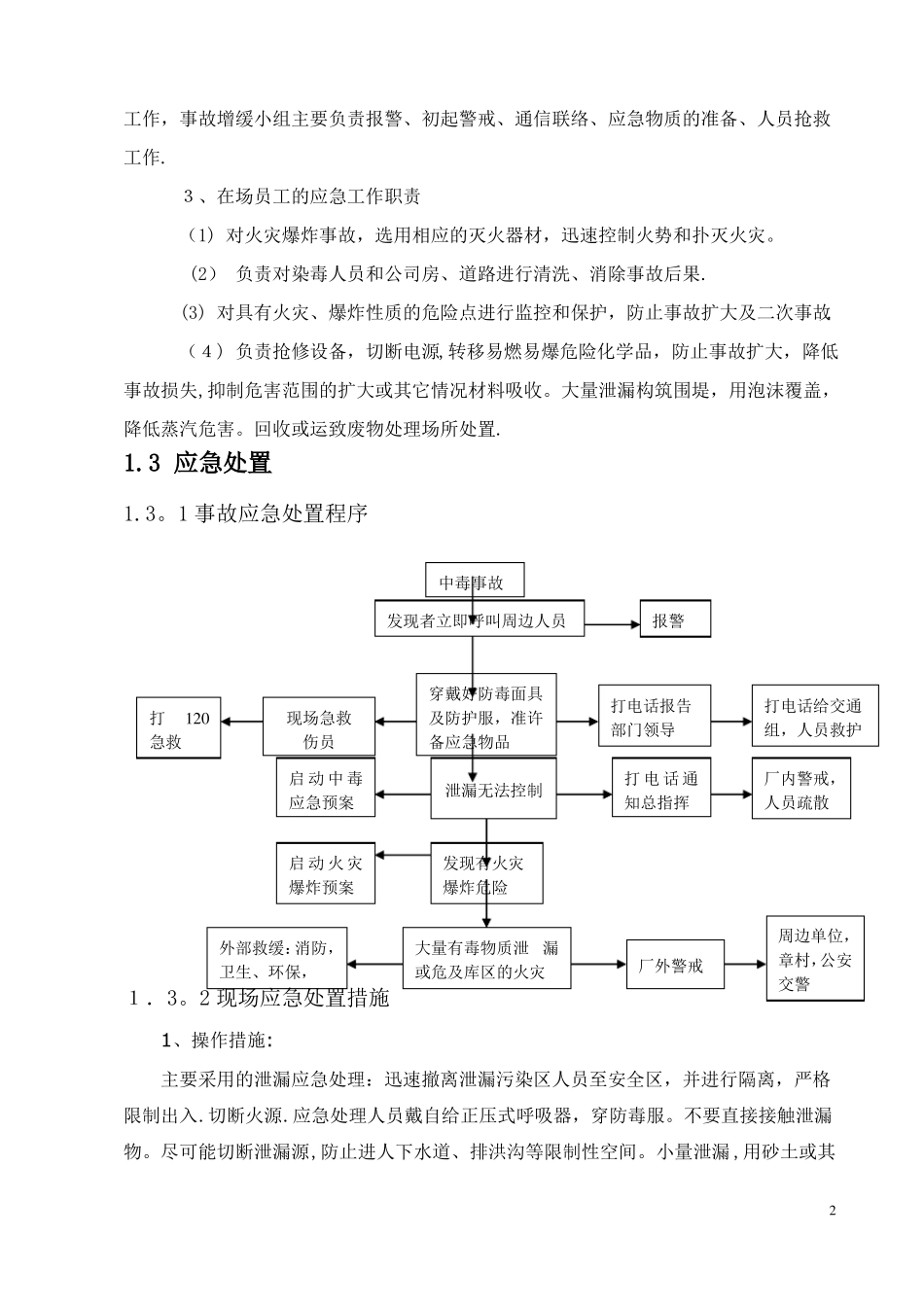 化工公司现场处置方案_第2页