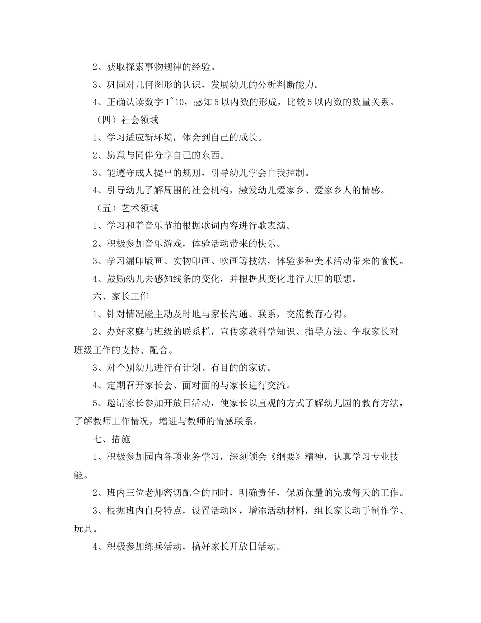 2020年中班上学期班务计划结尾 _第3页