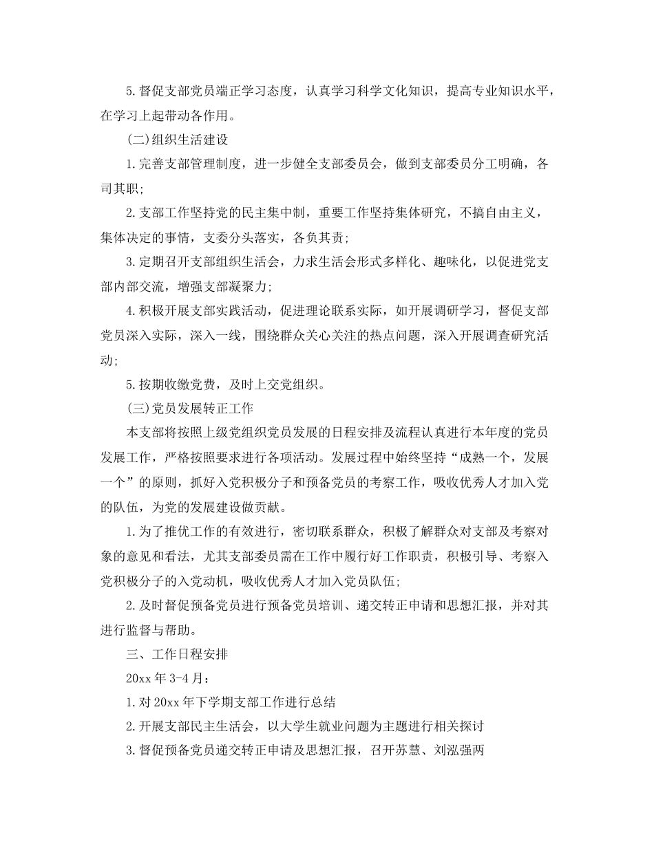 高校党委工作计划 _第2页