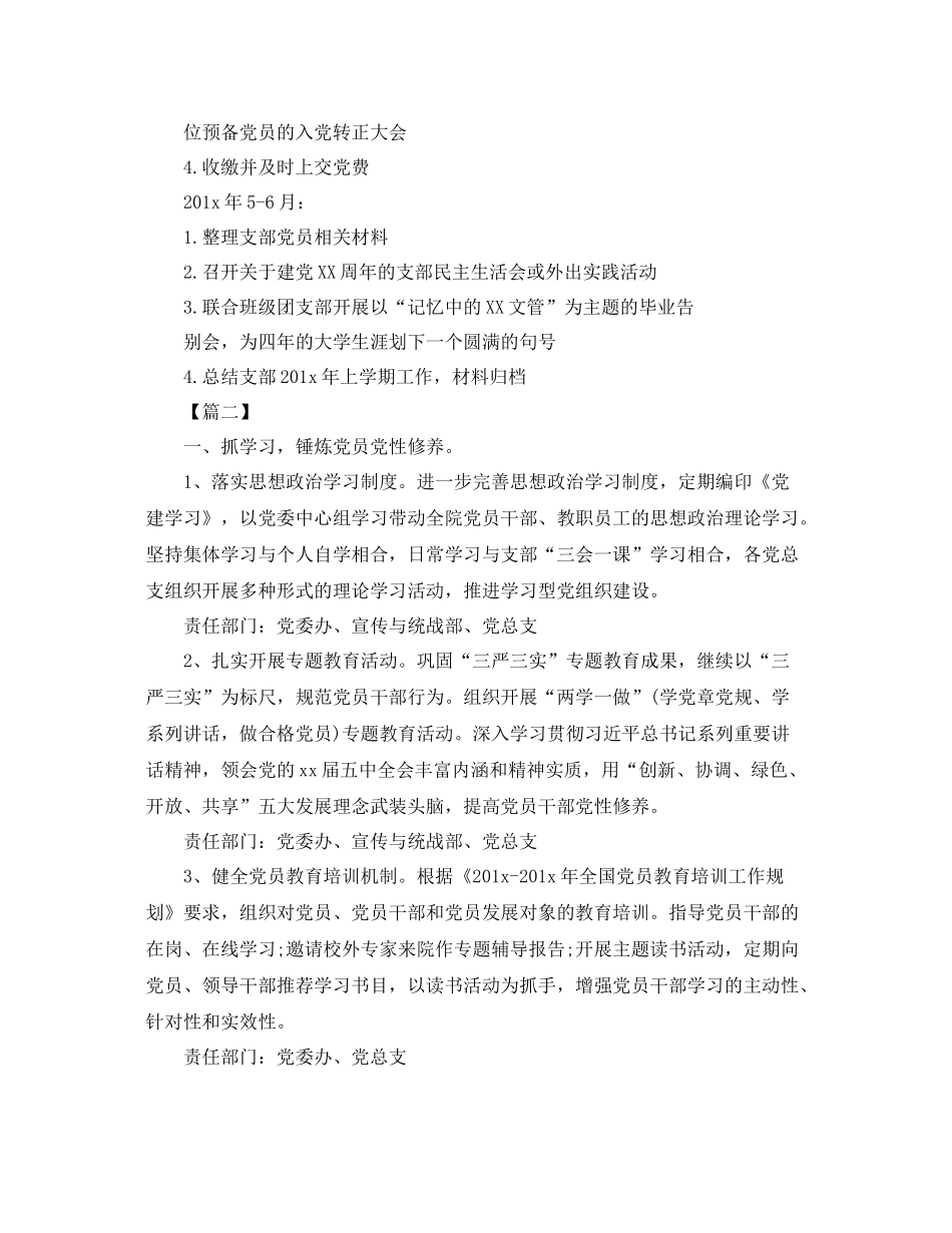 高校党委工作计划 _第3页