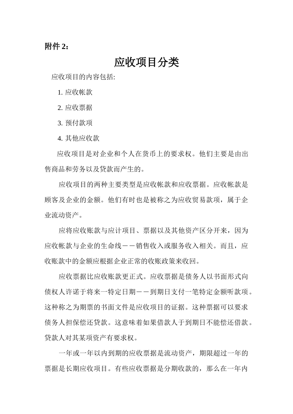 应收会计附件_第2页