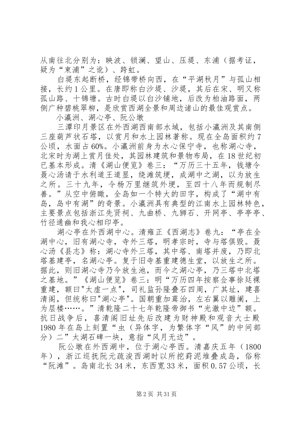 杭州西湖旅游景区调研及开发报告_第2页