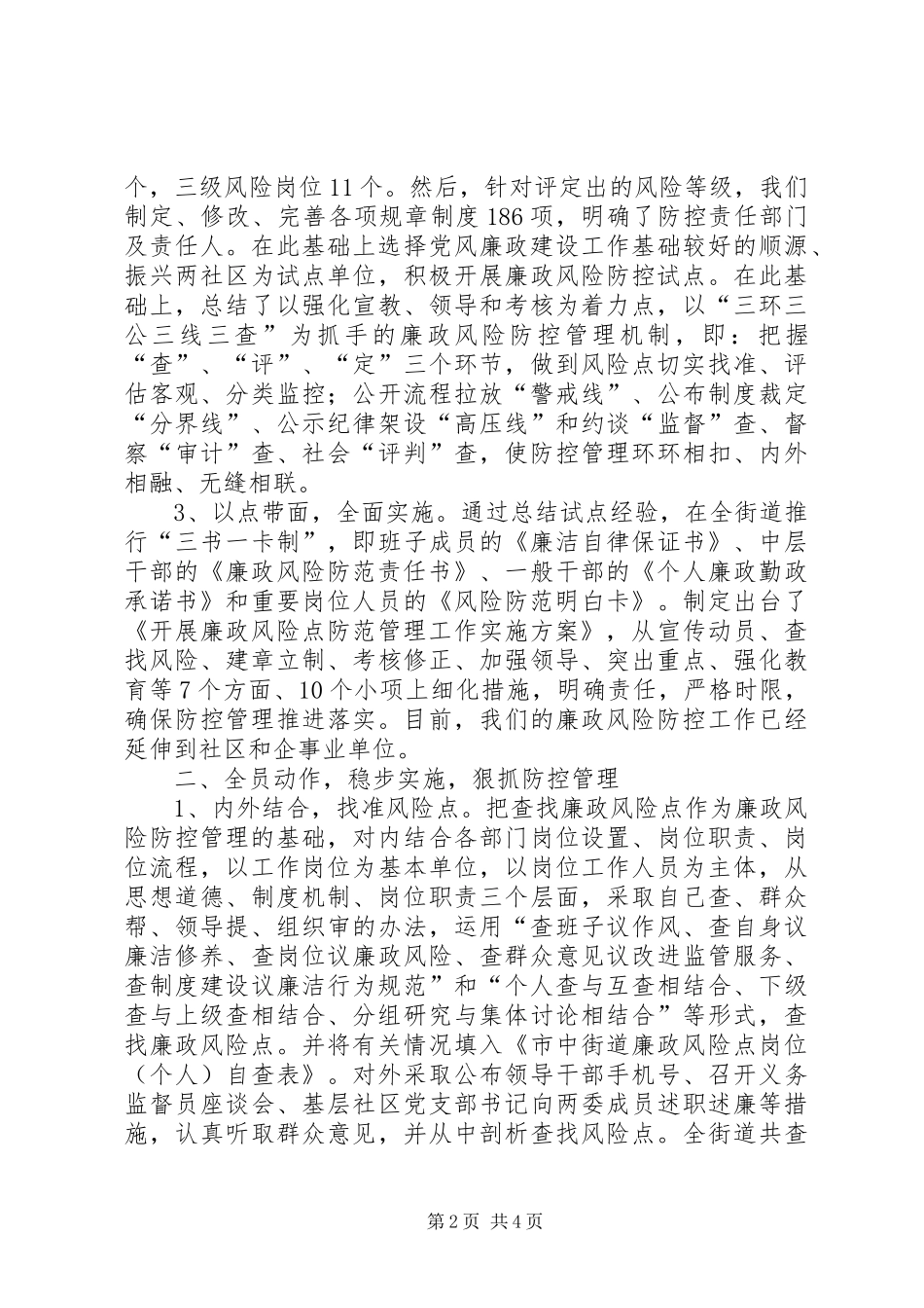 廉政风险防范工作汇报材料_第2页