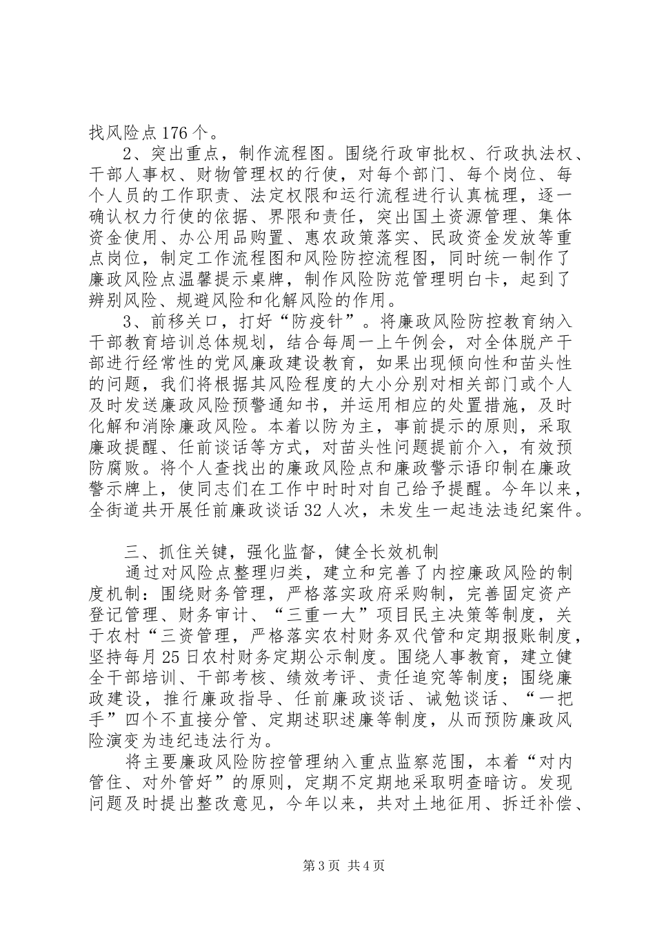 廉政风险防范工作汇报材料_第3页
