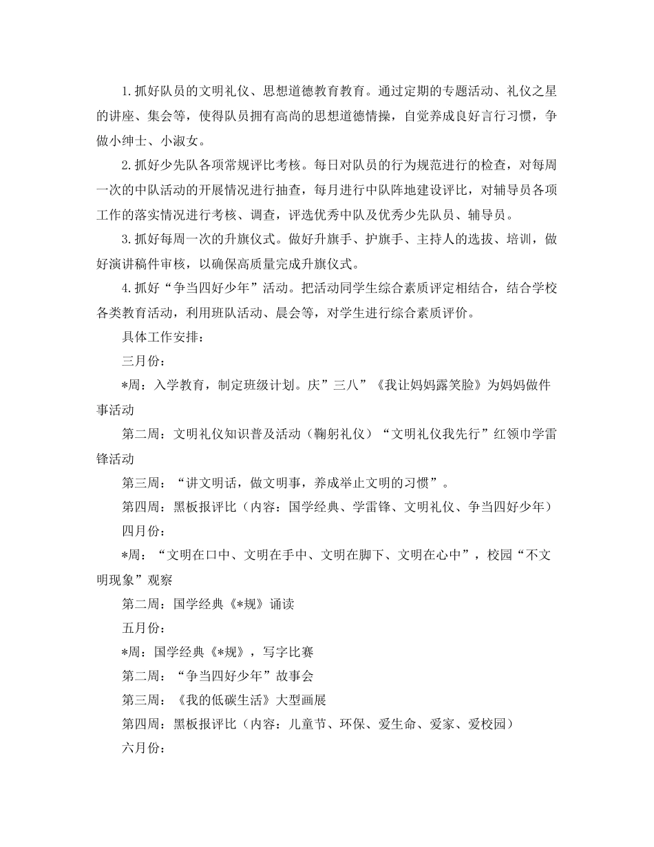 小学少先队工作计划范文 _第2页