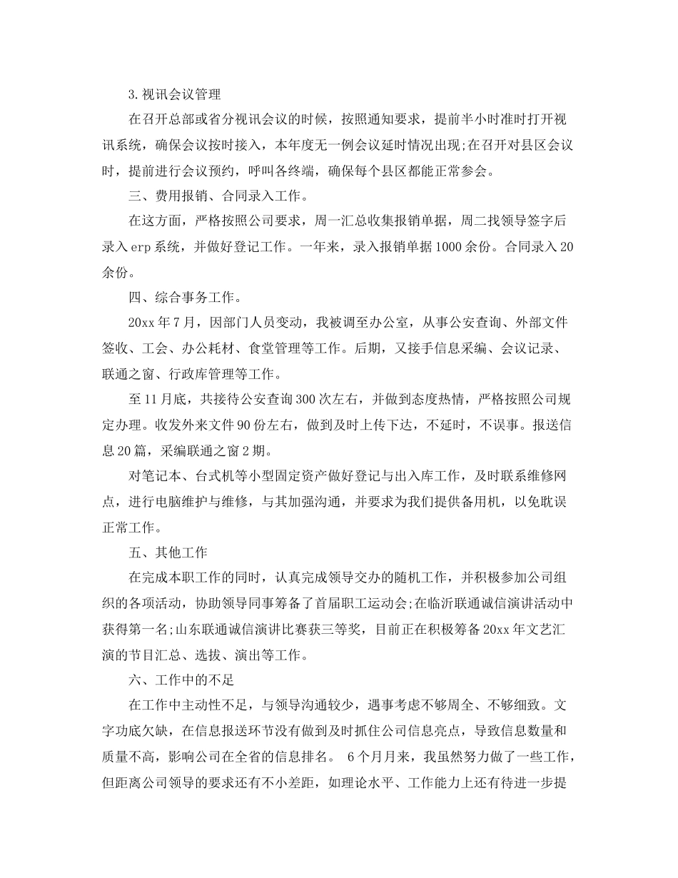 前台接待工作总结和计划 _第2页